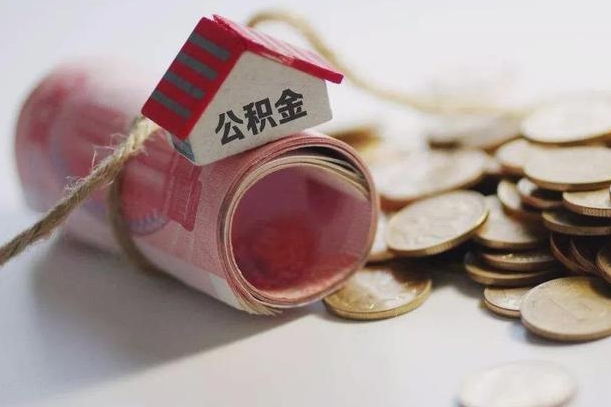 伊犁离职代办住房公积金（公积金是代缴的,离职证明哪个打）